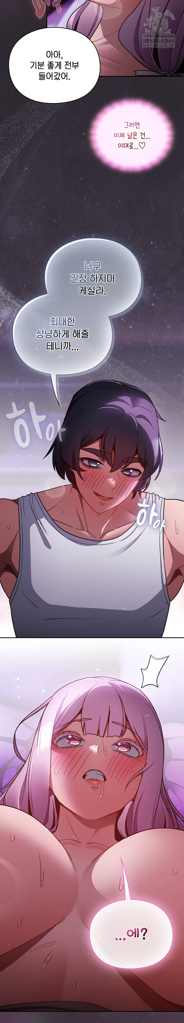 18+ Save the World by Hitting It Raw Chapter 22 page 8