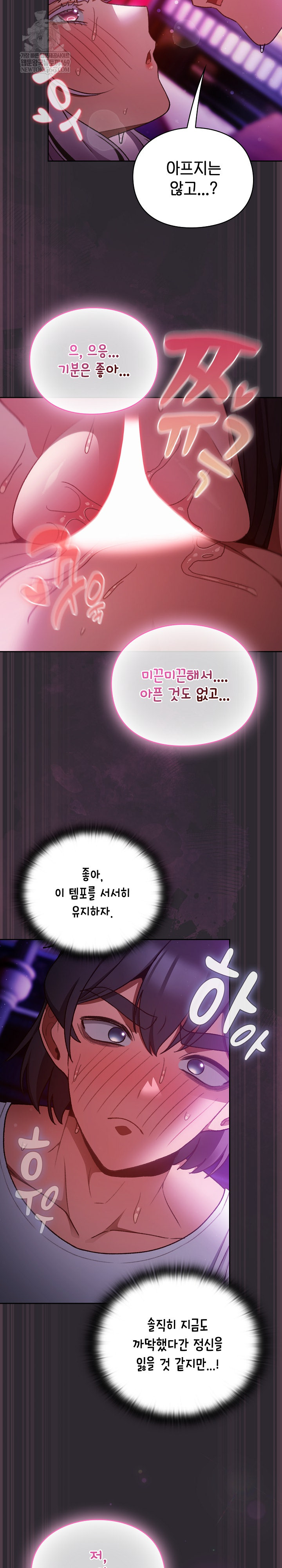 18+ Save the World by Hitting It Raw Chapter 22 page 11