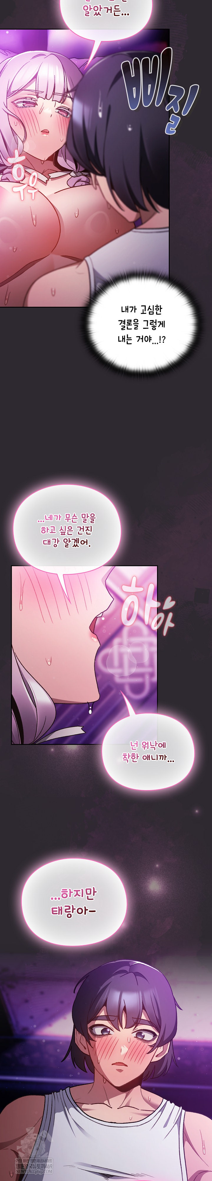18+ Save the World by Hitting It Raw Chapter 22 page 20