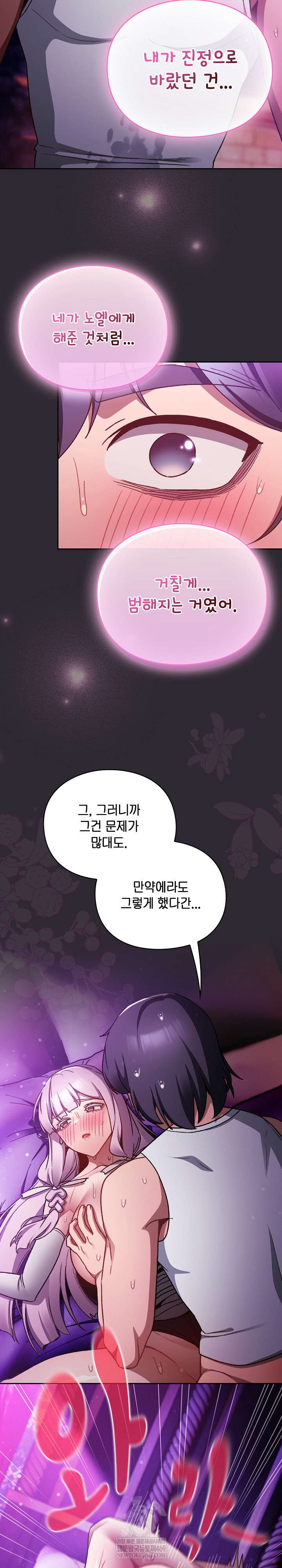 18+ Save the World by Hitting It Raw Chapter 22 page 21