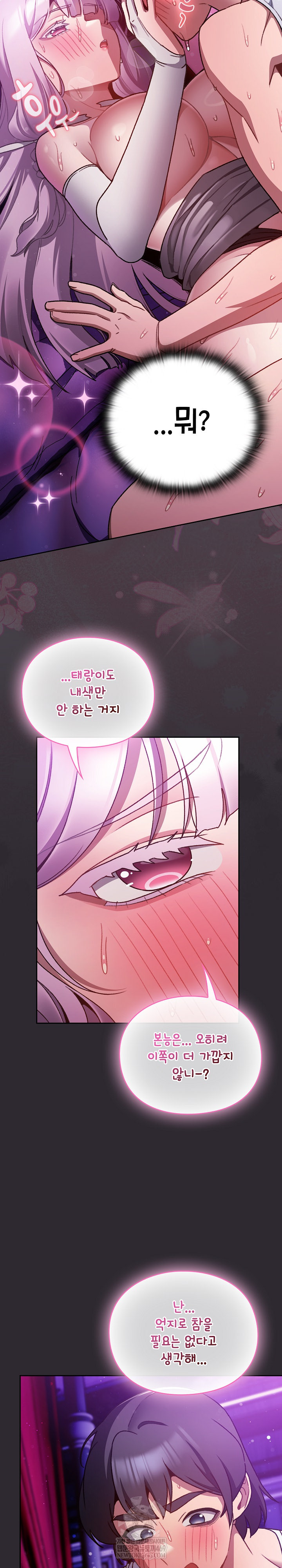 18+ Save the World by Hitting It Raw Chapter 22 page 23