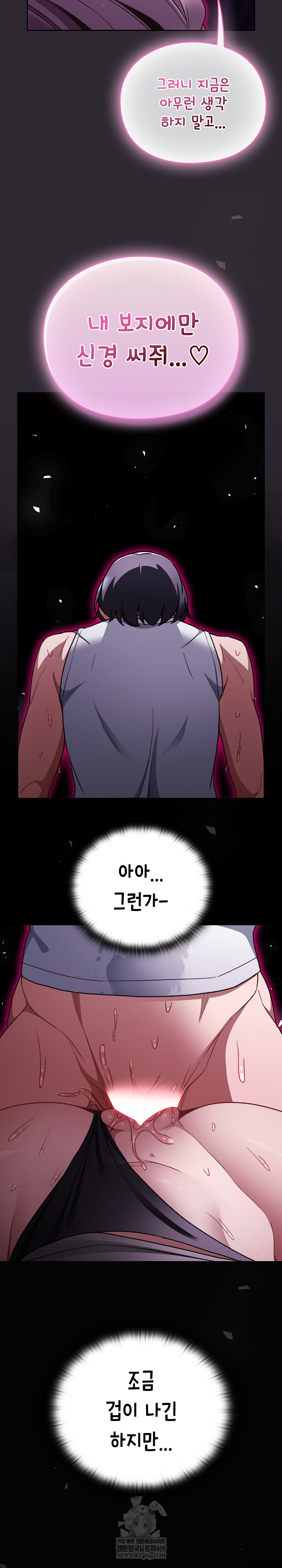 18+ Save the World by Hitting It Raw Chapter 22 page 26