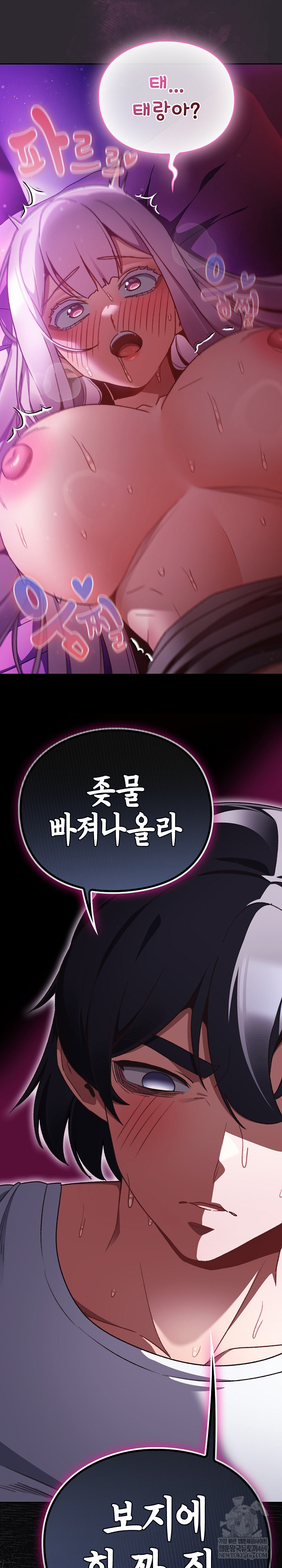 18+ Save the World by Hitting It Raw Chapter 22 page 31