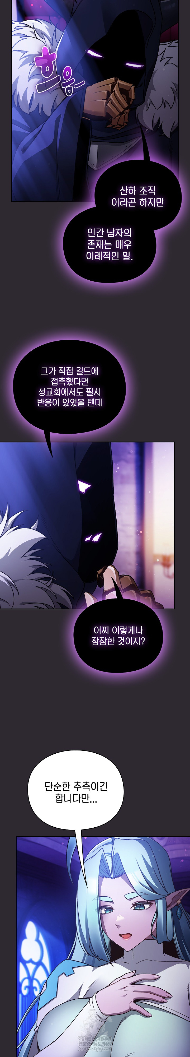 18+ Save the World by Hitting It Raw Chapter 23 page 6
