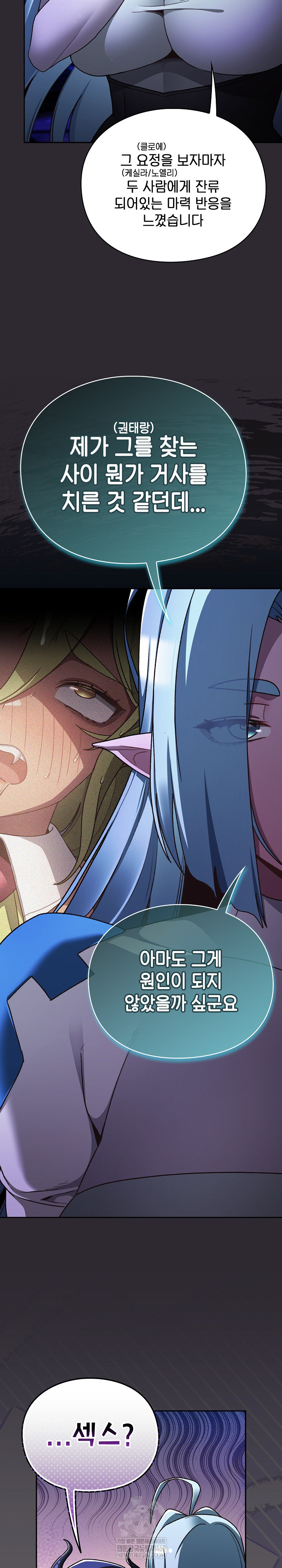 18+ Save the World by Hitting It Raw Chapter 23 page 7