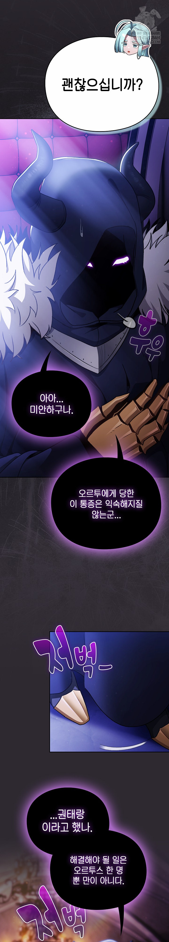 18+ Save the World by Hitting It Raw Chapter 23 page 9