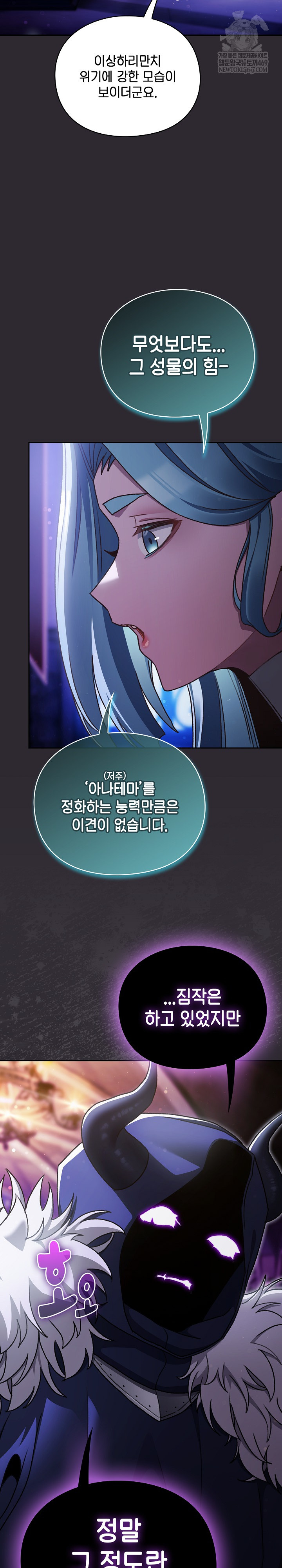 18+ Save the World by Hitting It Raw Chapter 23 page 11
