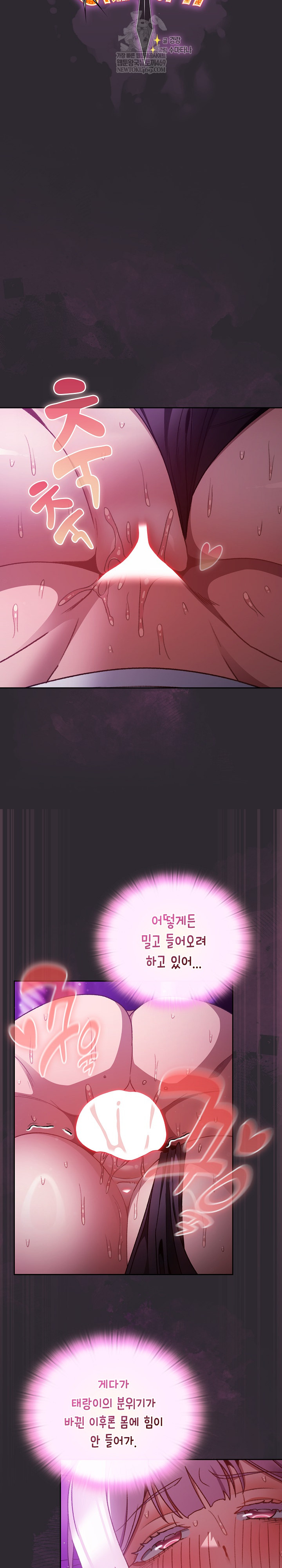 18+ Save the World by Hitting It Raw Chapter 23 page 14