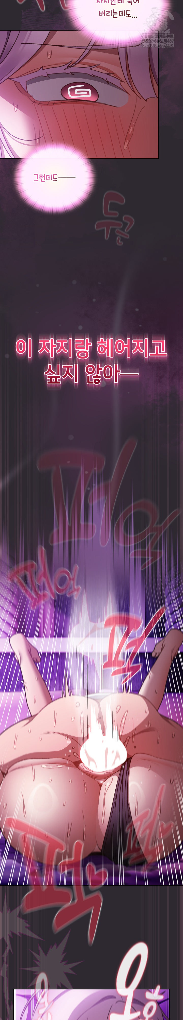 18+ Save the World by Hitting It Raw Chapter 23 page 16