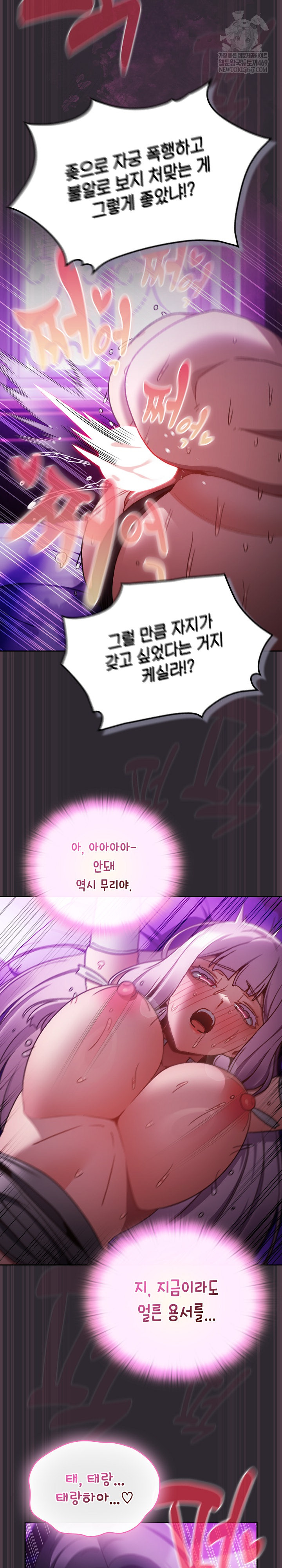 18+ Save the World by Hitting It Raw Chapter 23 page 18
