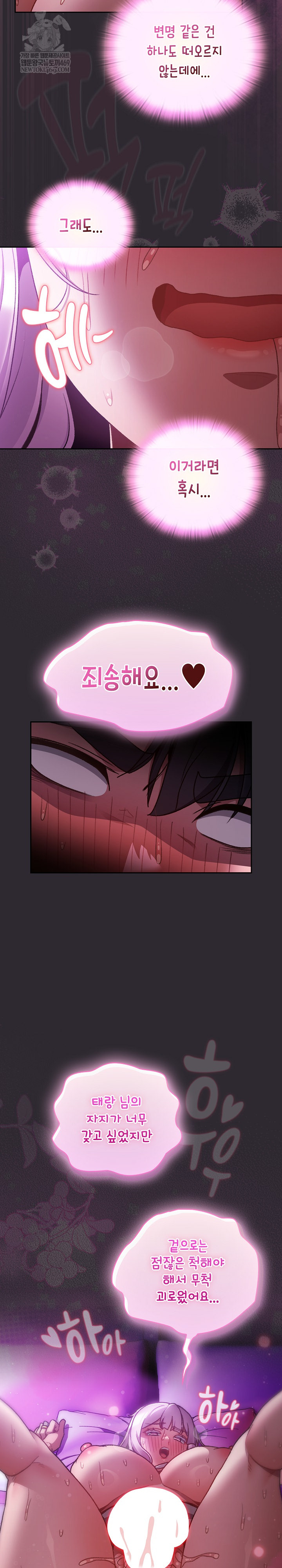 18+ Save the World by Hitting It Raw Chapter 23 page 20