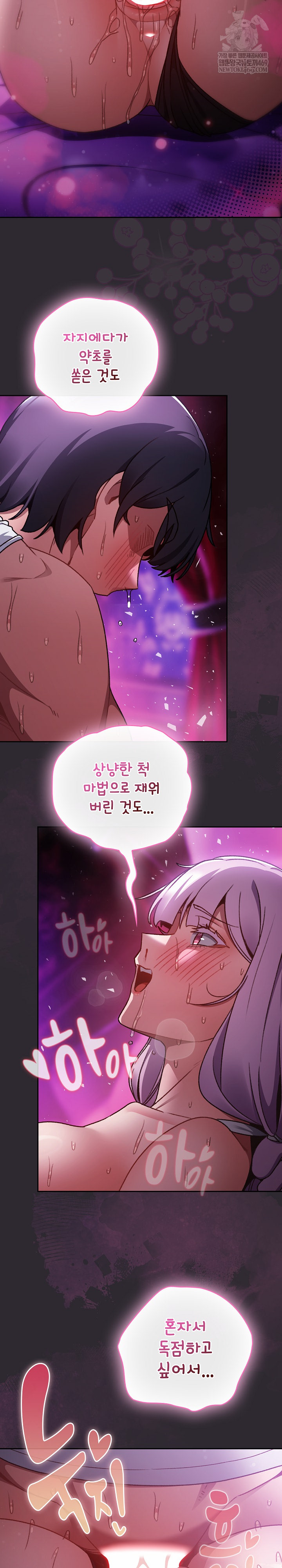 18+ Save the World by Hitting It Raw Chapter 23 page 21