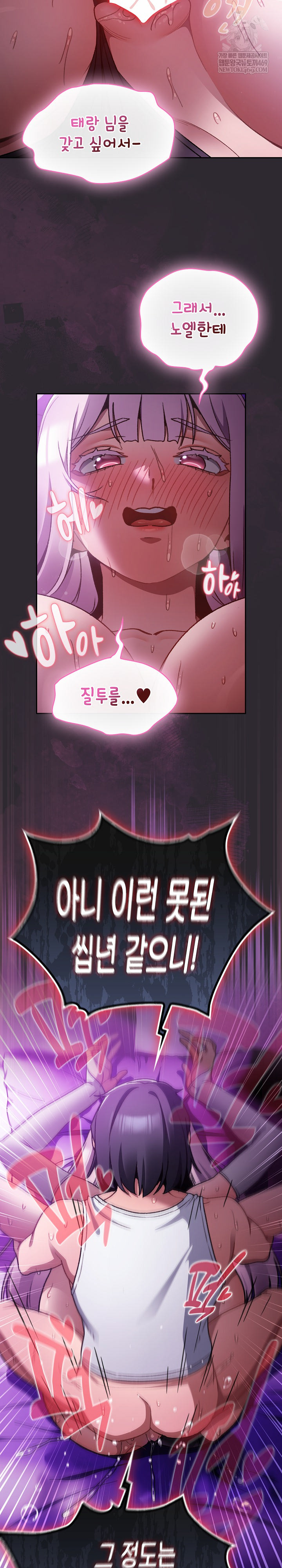 18+ Save the World by Hitting It Raw Chapter 23 page 22
