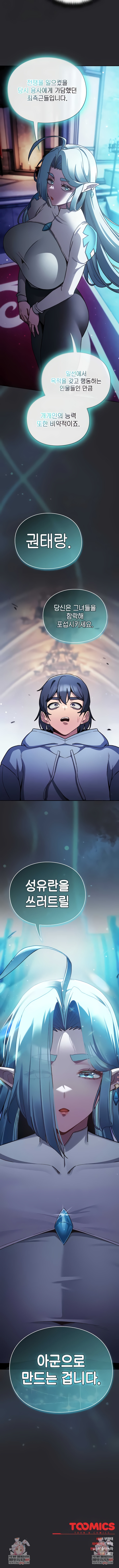 18+ Save the World by Hitting It Raw Chapter 24 page 9
