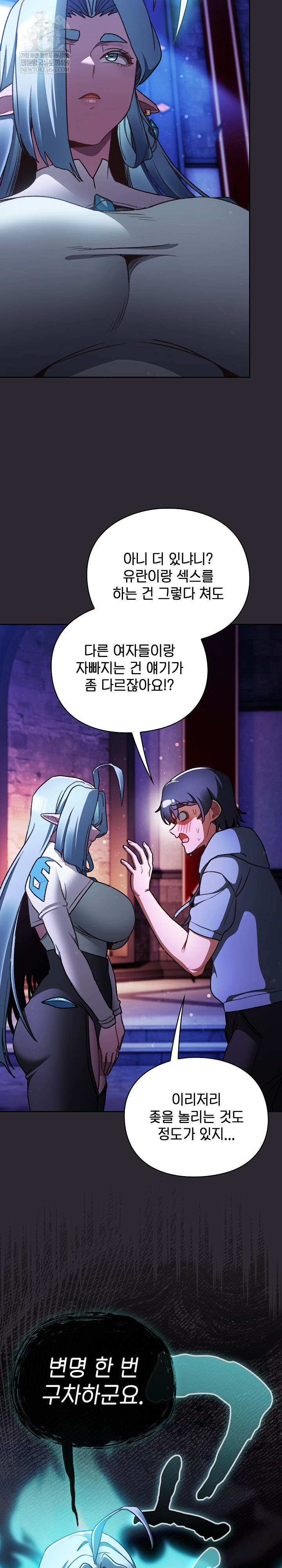18+ Save the World by Hitting It Raw Chapter 25 page 3