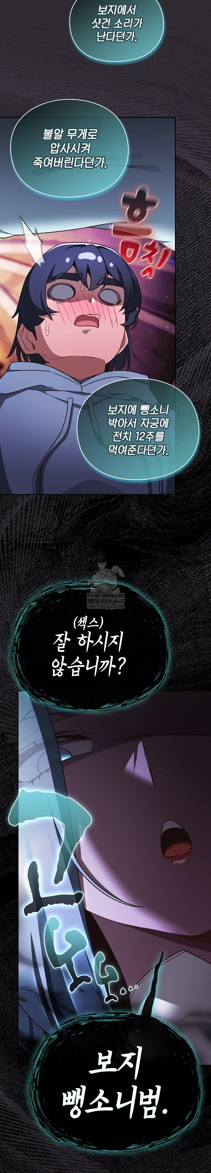 18+ Save the World by Hitting It Raw Chapter 25 page 6