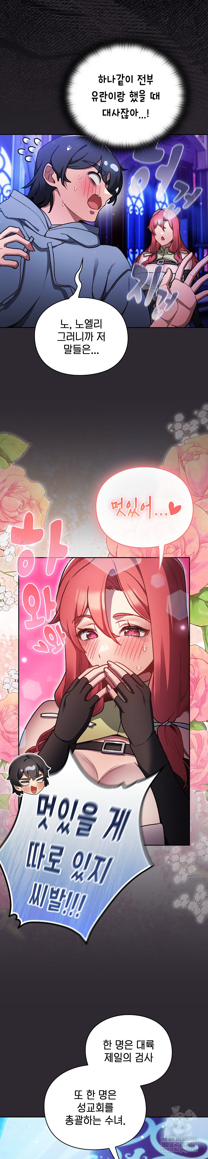 18+ Save the World by Hitting It Raw Chapter 25 page 7