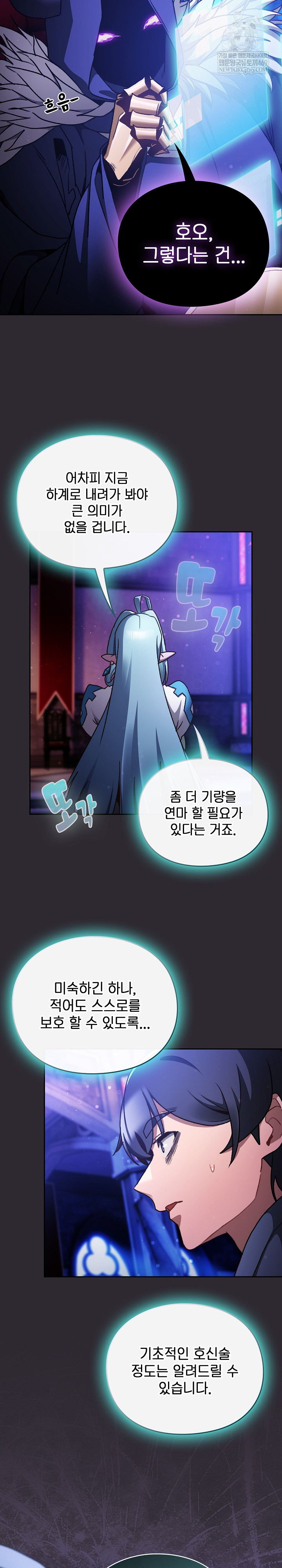 18+ Save the World by Hitting It Raw Chapter 25 page 9