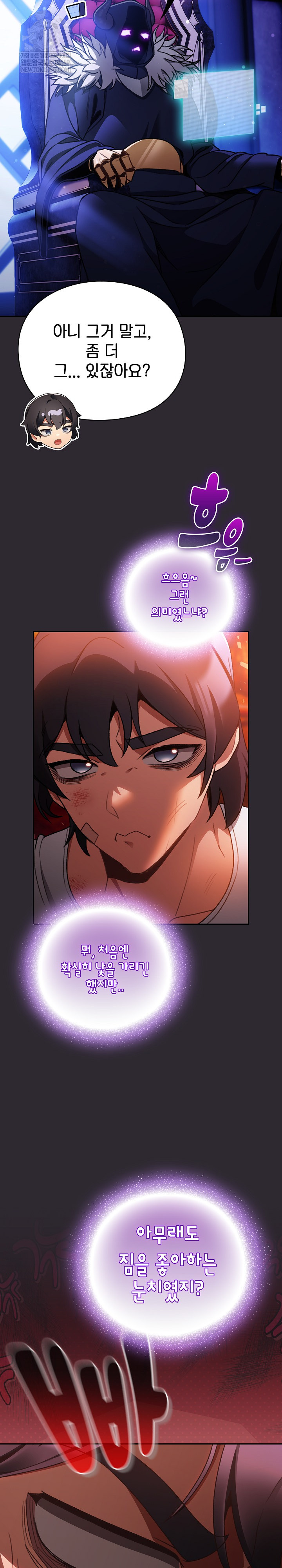 18+ Save the World by Hitting It Raw Chapter 25 page 23
