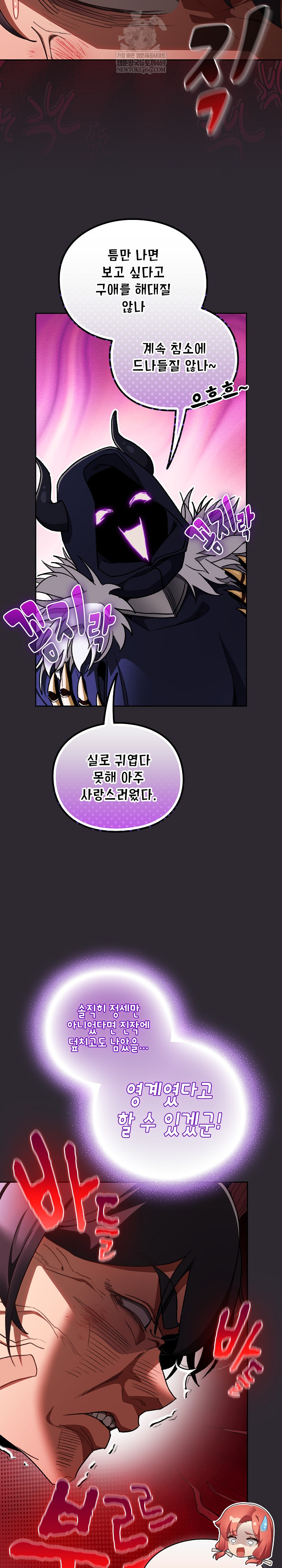 18+ Save the World by Hitting It Raw Chapter 25 page 24