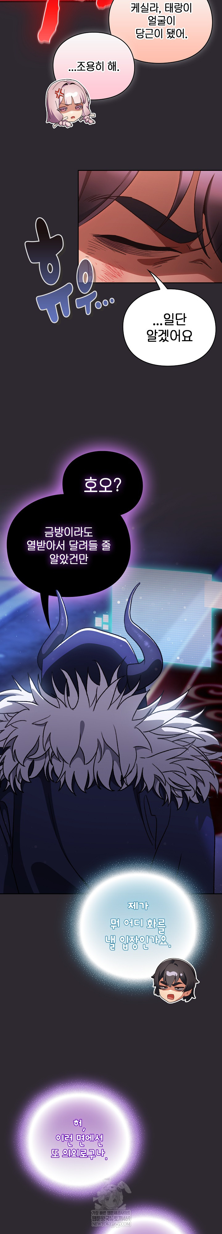 18+ Save the World by Hitting It Raw Chapter 25 page 25
