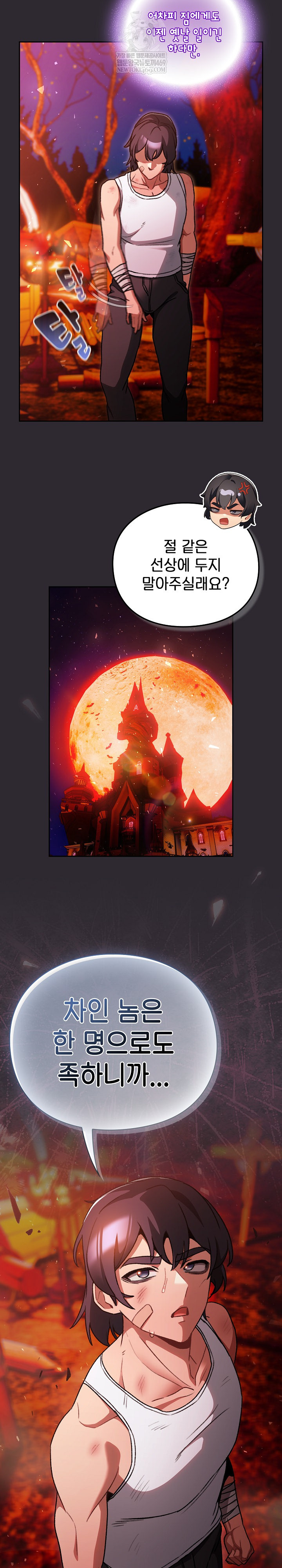 18+ Save the World by Hitting It Raw Chapter 25 page 26