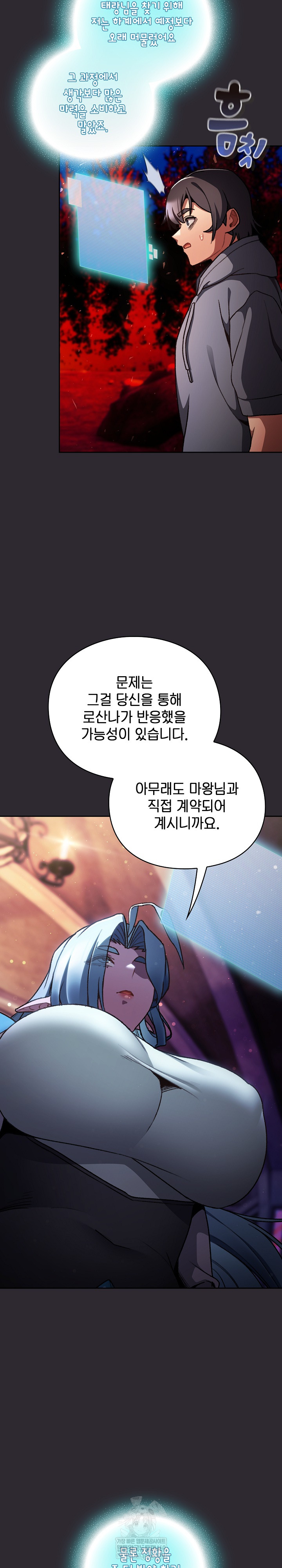 18+ Save the World by Hitting It Raw Chapter 26 page 5