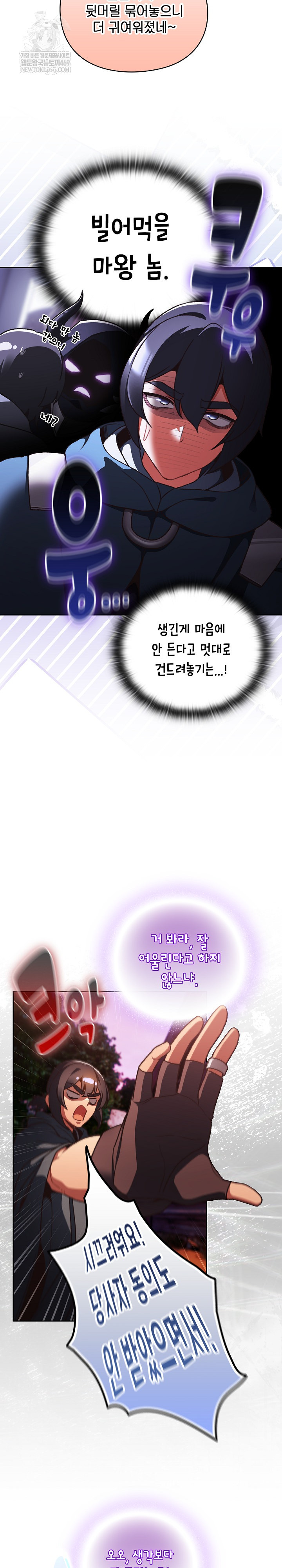 18+ Save the World by Hitting It Raw Chapter 26 page 11