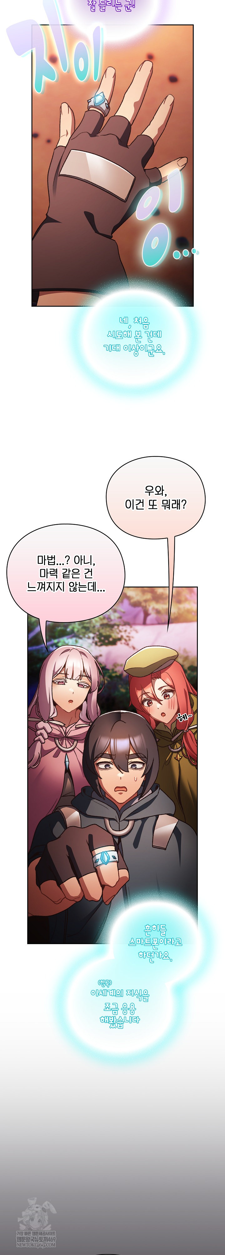 18+ Save the World by Hitting It Raw Chapter 26 page 12