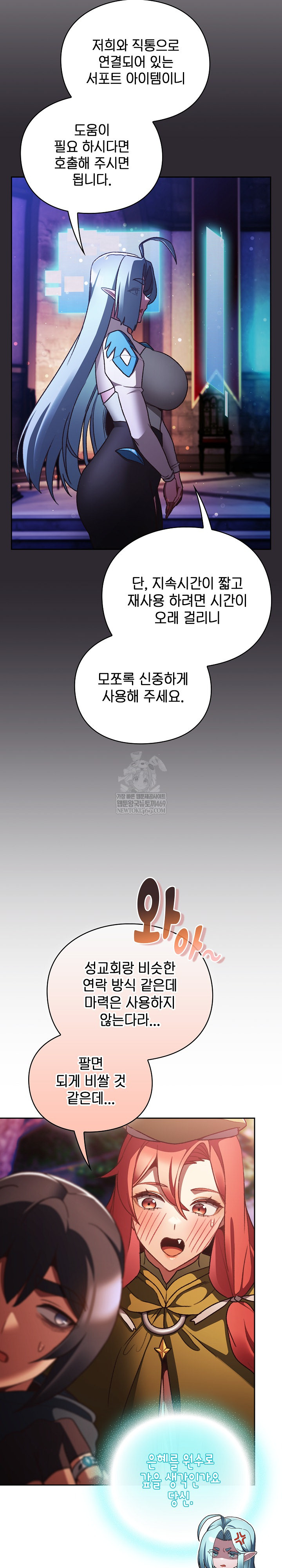 18+ Save the World by Hitting It Raw Chapter 26 page 13