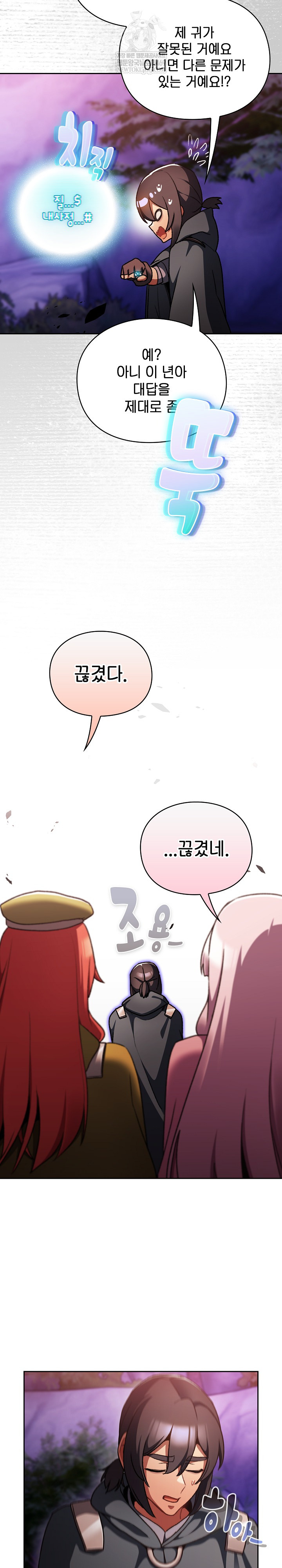 18+ Save the World by Hitting It Raw Chapter 26 page 16
