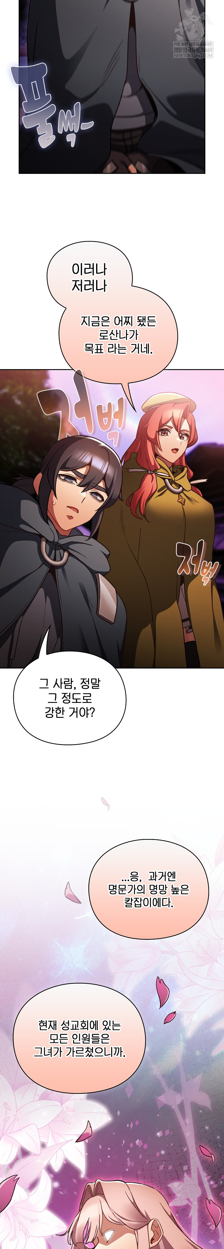 18+ Save the World by Hitting It Raw Chapter 26 page 17