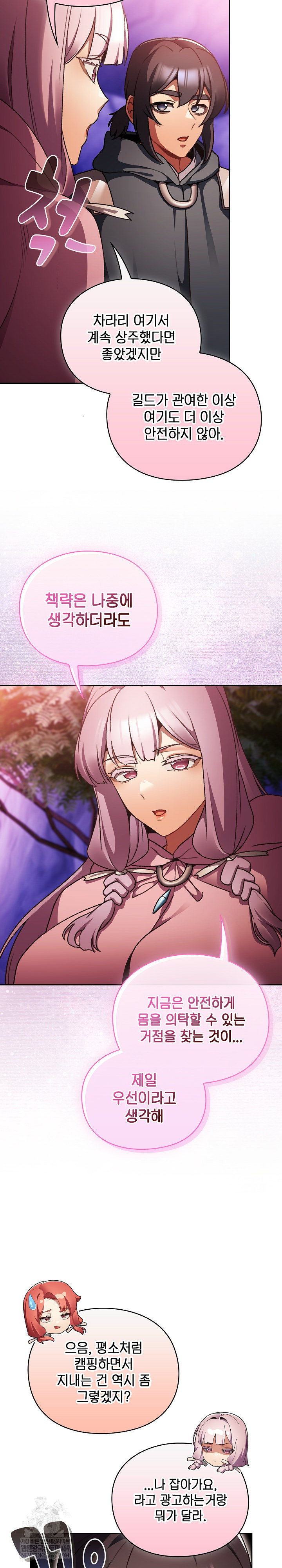 18+ Save the World by Hitting It Raw Chapter 26 page 19