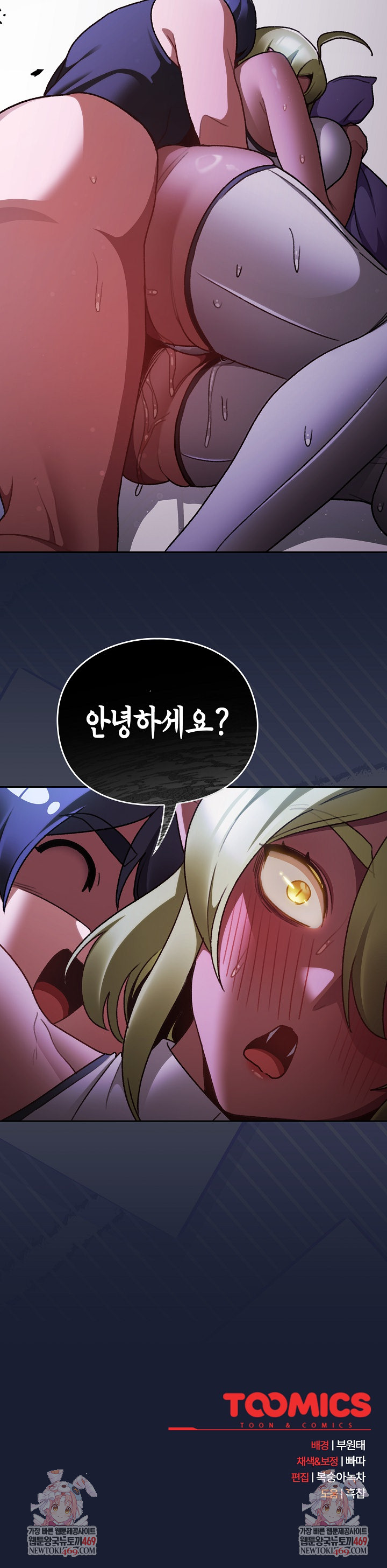 18+ Save the World by Hitting It Raw Chapter 26 page 33