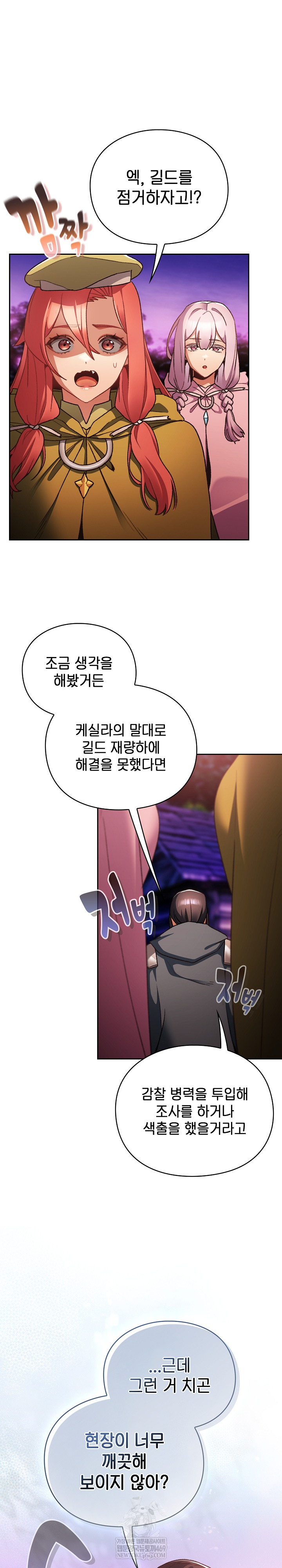 18+ Save the World by Hitting It Raw Chapter 27 page 2