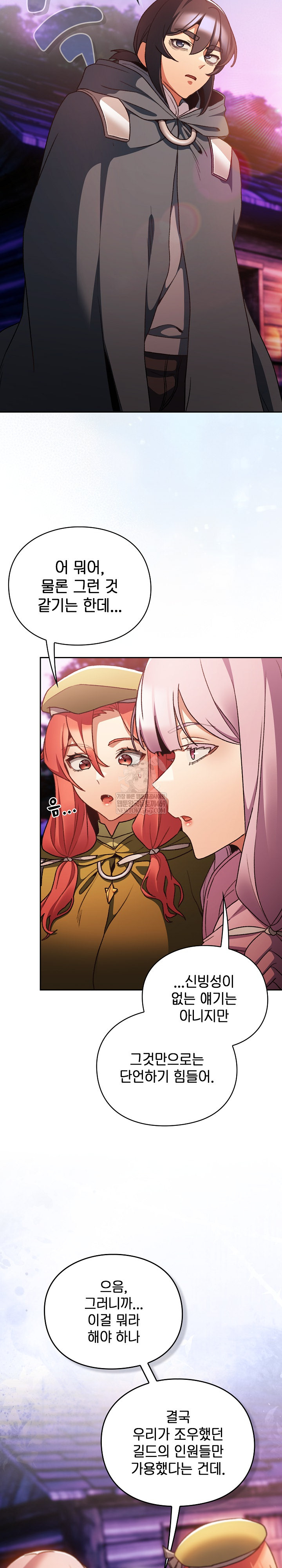 18+ Save the World by Hitting It Raw Chapter 27 page 3