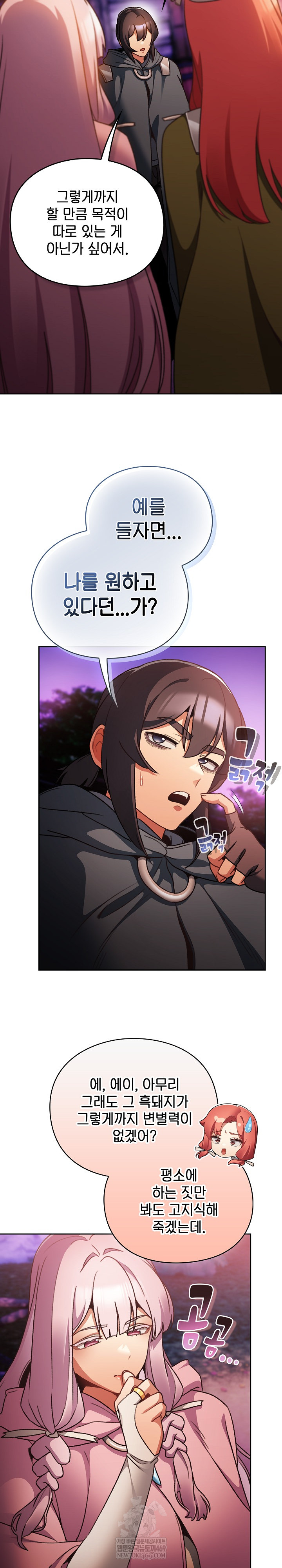 18+ Save the World by Hitting It Raw Chapter 27 page 4