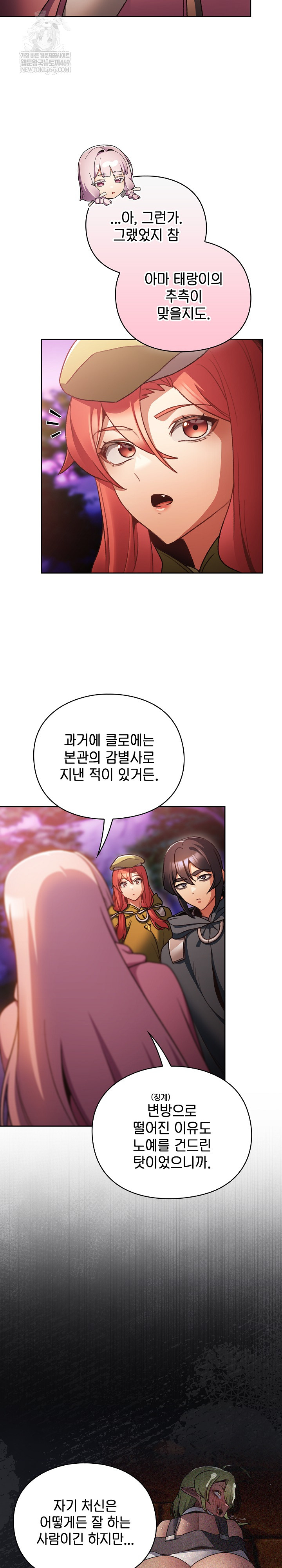 18+ Save the World by Hitting It Raw Chapter 27 page 5