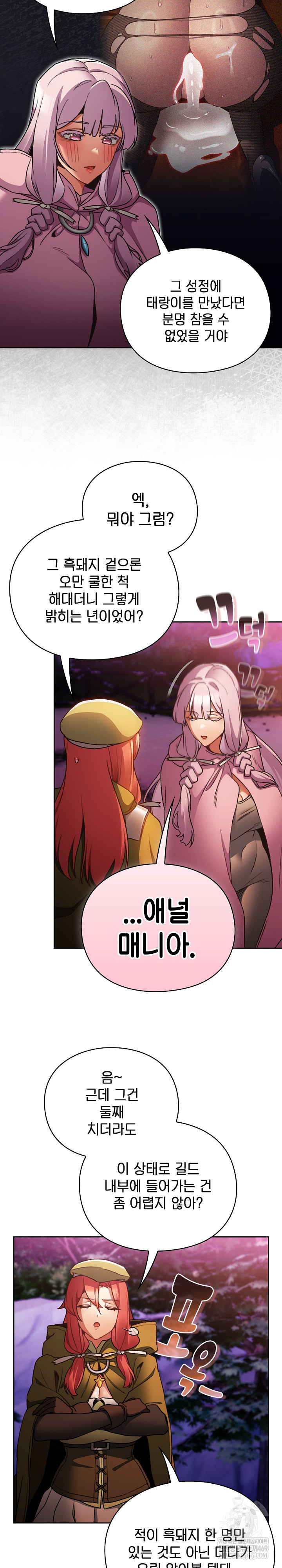 18+ Save the World by Hitting It Raw Chapter 27 page 6