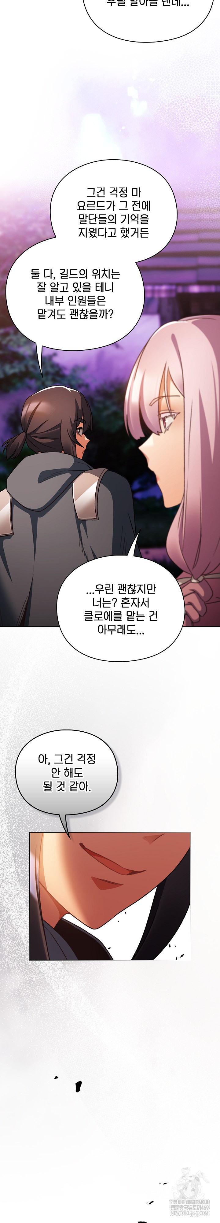 18+ Save the World by Hitting It Raw Chapter 27 page 7