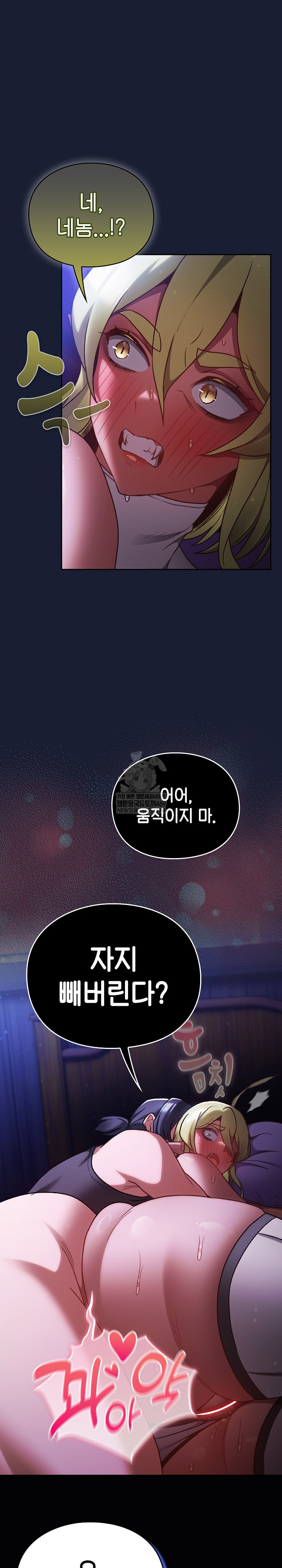18+ Save the World by Hitting It Raw Chapter 27 page 9