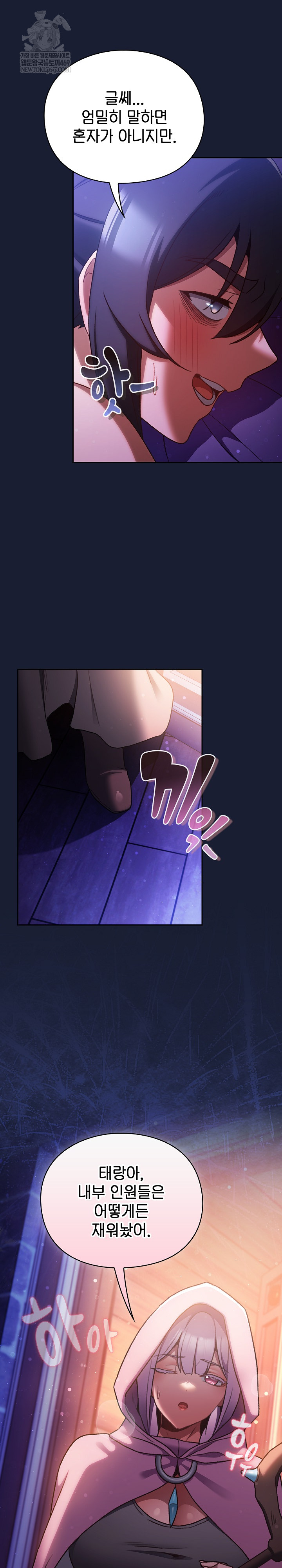 18+ Save the World by Hitting It Raw Chapter 27 page 11