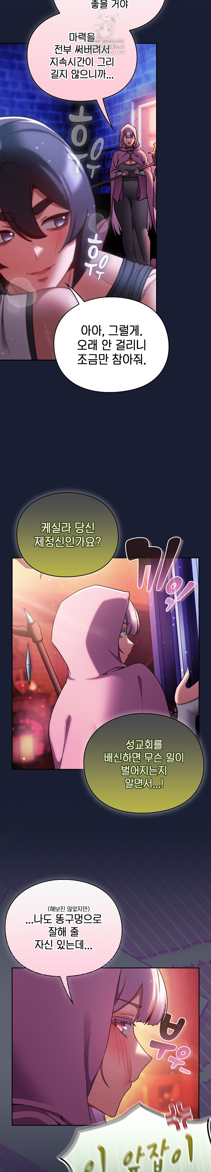 18+ Save the World by Hitting It Raw Chapter 27 page 13