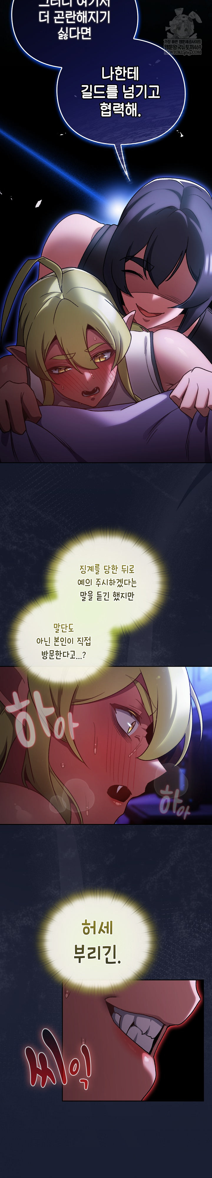 18+ Save the World by Hitting It Raw Chapter 27 page 16