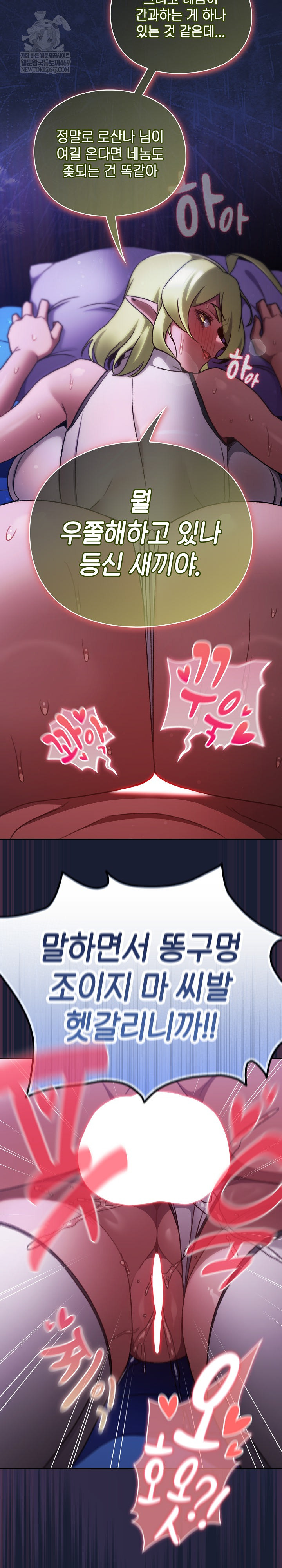 18+ Save the World by Hitting It Raw Chapter 27 page 18