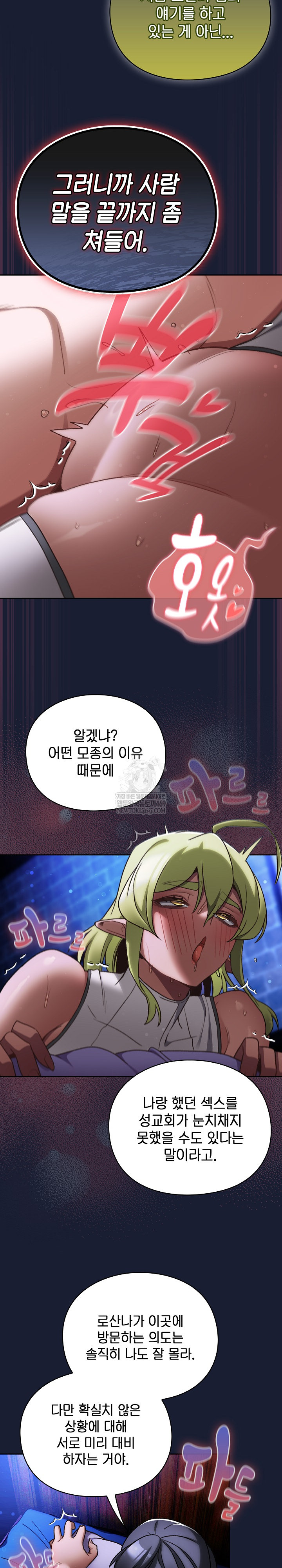18+ Save the World by Hitting It Raw Chapter 27 page 22