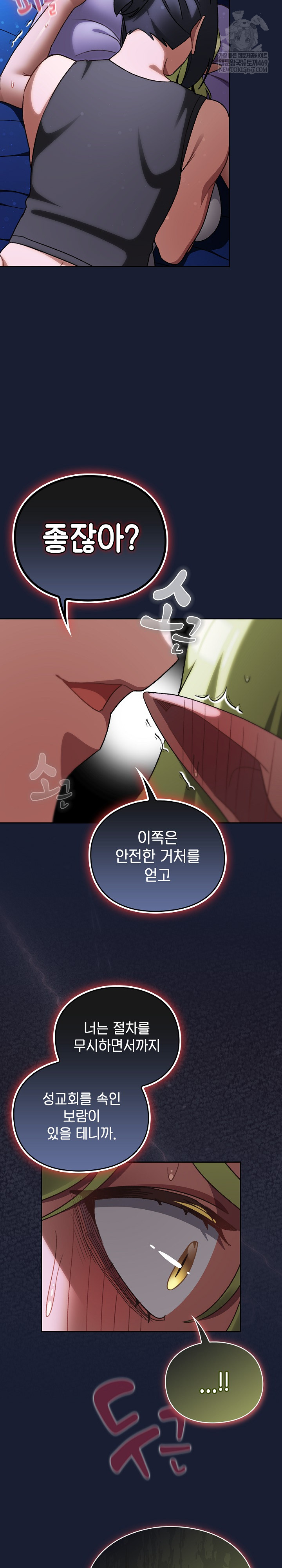 18+ Save the World by Hitting It Raw Chapter 27 page 23