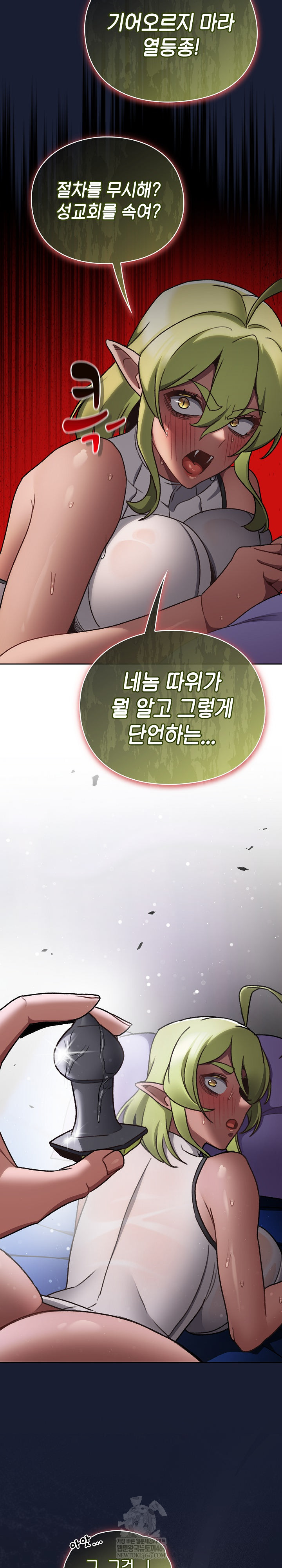 18+ Save the World by Hitting It Raw Chapter 27 page 24