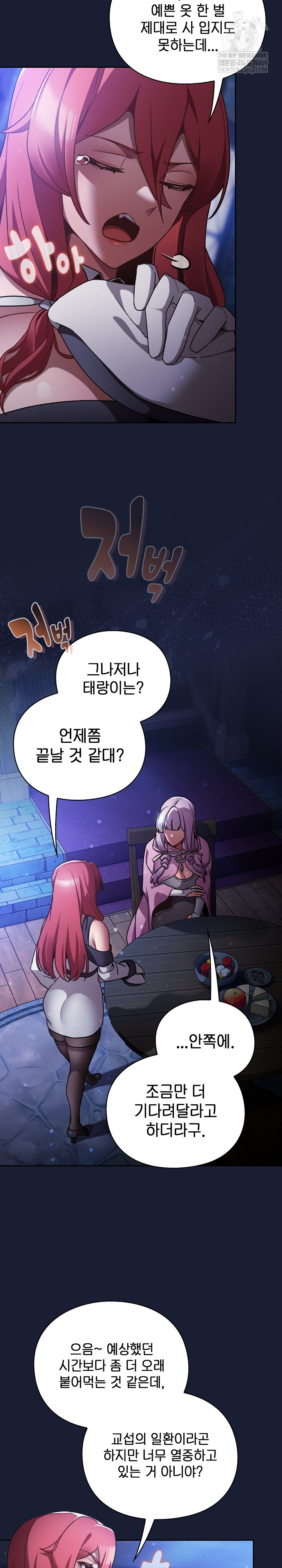 18+ Save the World by Hitting It Raw Chapter 28 page 6