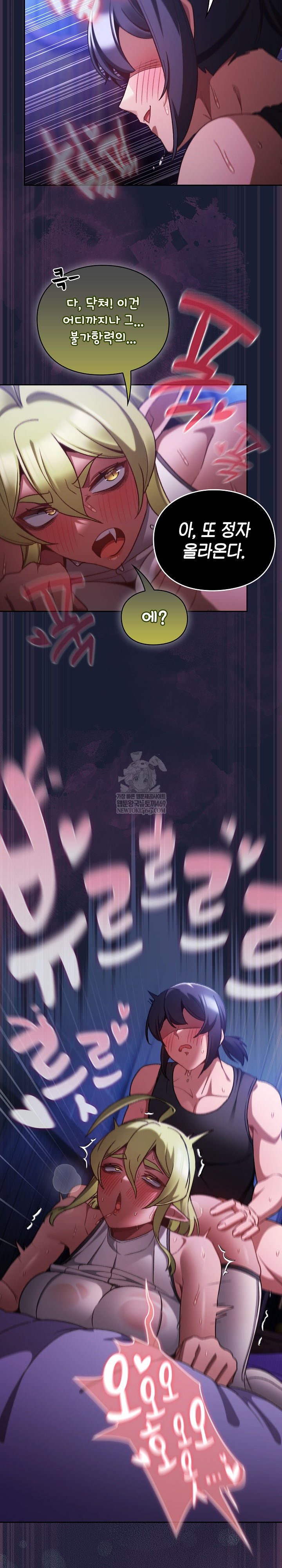 18+ Save the World by Hitting It Raw Chapter 28 page 10